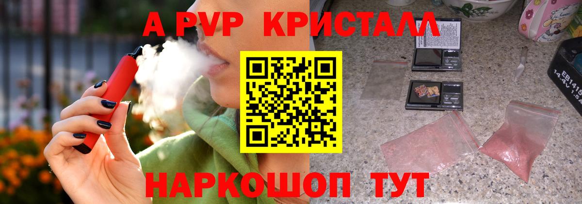 А ПВП мука  наркотики  A-PVP Соль  Альфа ПВП крисы CK  Александров 