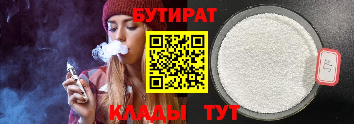 Александров  Бутират вода  Вход с VPN 