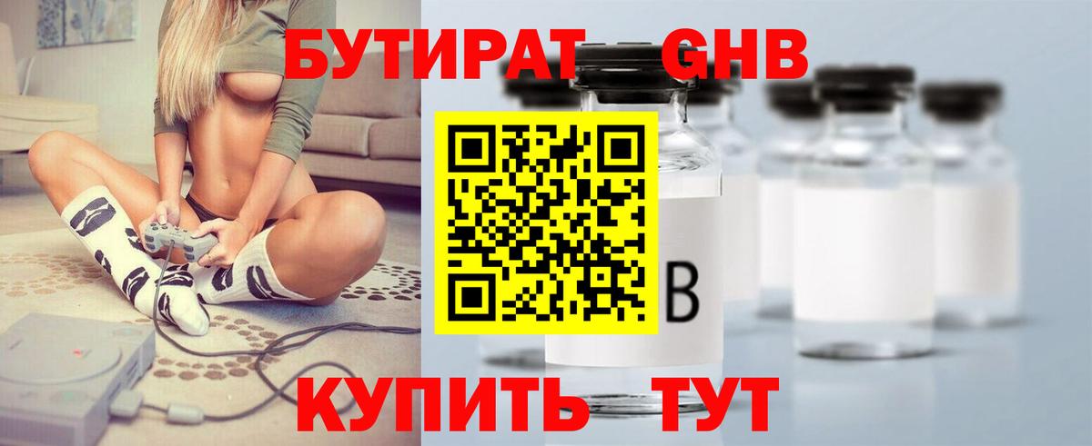 Бутик  Вход с VPN  Александров  БУТИРАТ BDO 