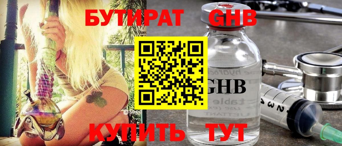 Бутират  Александров  БУТИРАТ оксибутират 