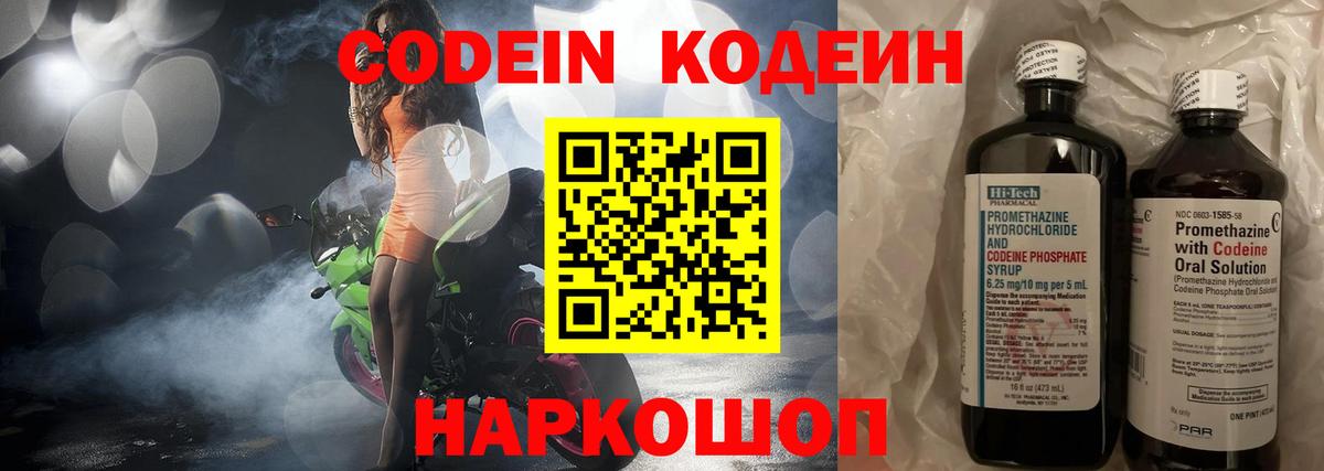 Codein Purple Drank  Вход с VPN  Александров 