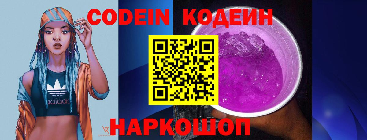 Александров  Кодеин напиток Lean (лин)  Вход с VPN  Codein напиток Lean (лин) 
