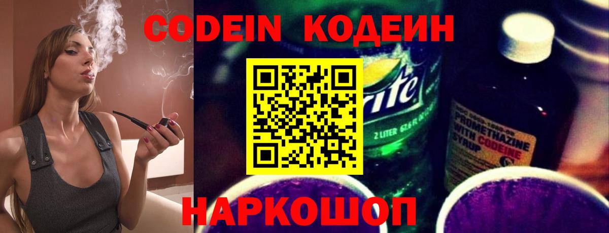 Кодеин Purple Drank Александров